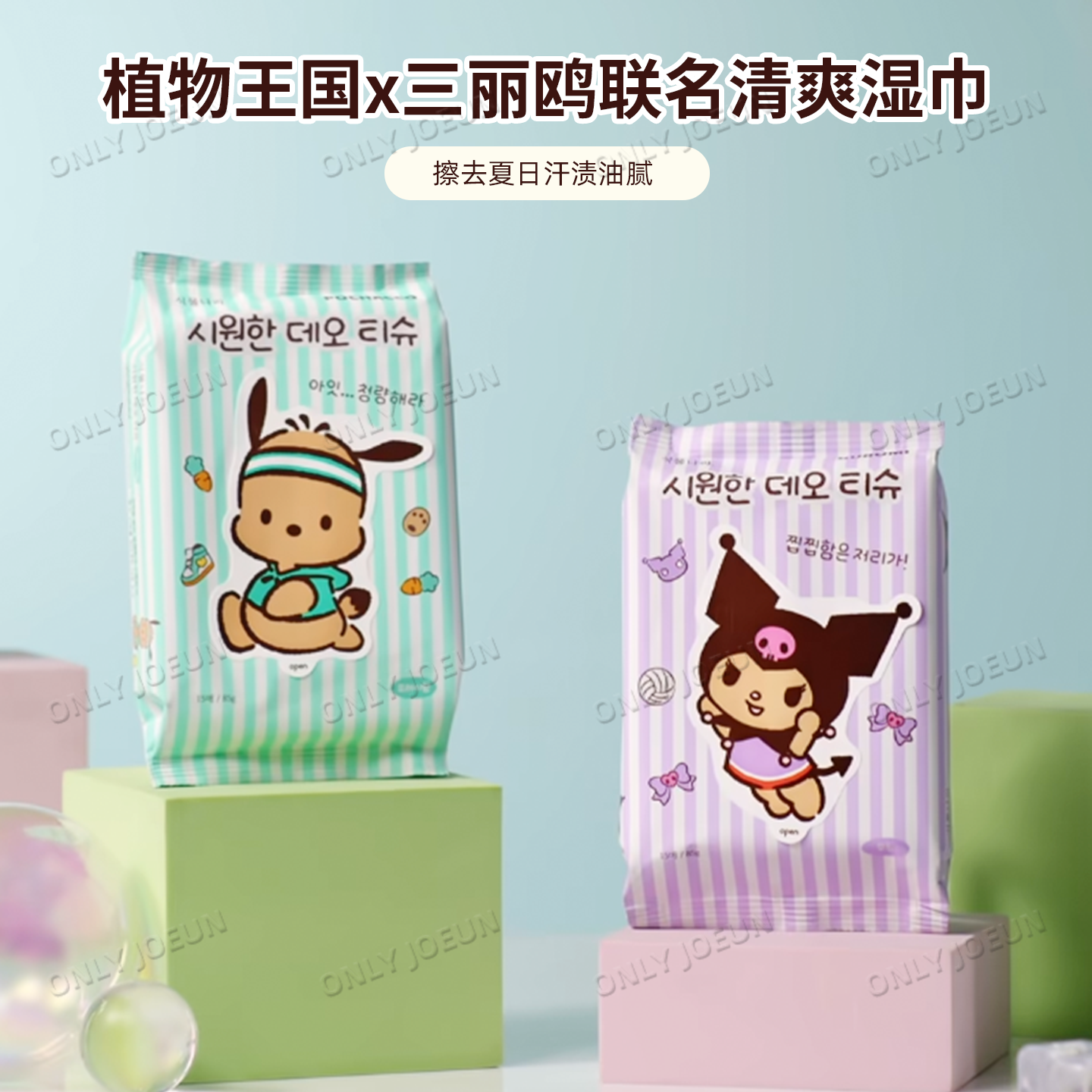 植物王国X三丽鸥联名清凉感湿巾