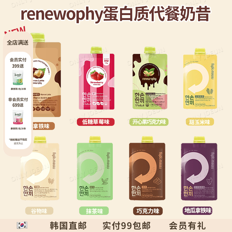 RENEWOPHY蛋白质代餐奶昔