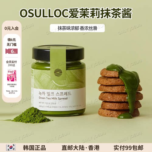 韩国直邮 OSULLOC爱茉莉抹茶酱面包烘焙酱料绿茶牛奶酱一瓶200g