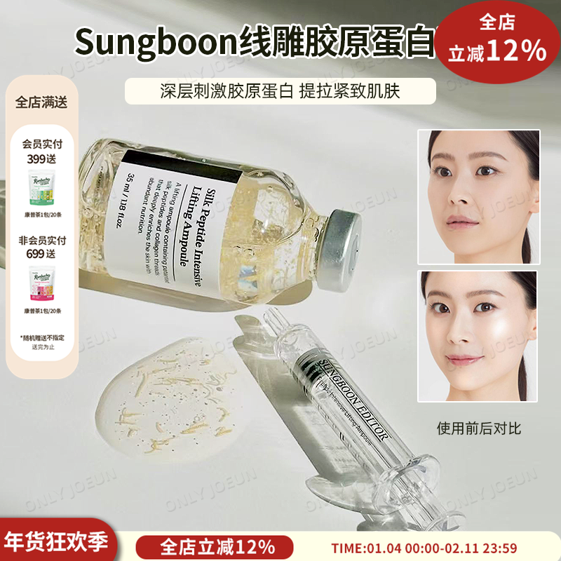 液态精华黑科技SUNGBOON线雕胶原蛋白精华提拉紧致肌肤亢老,美容护肤/美体/精油,液态精华,淘宝优惠券,粉丝福利购,淘宝优惠卷