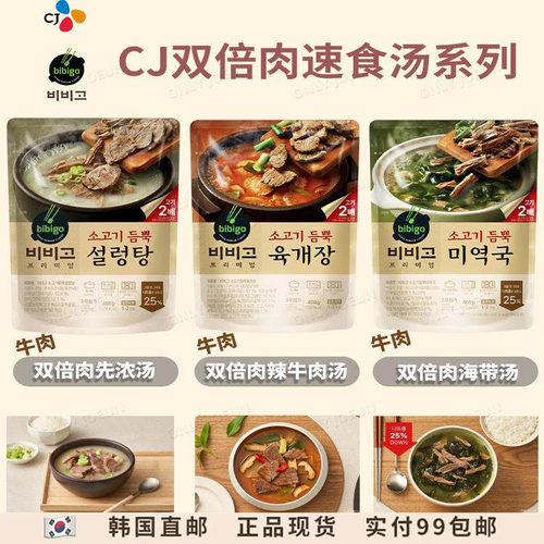 CJ希杰BIBIGO必品阁速食汤