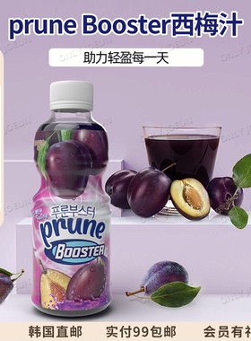 韩国PRUNE BOOSTER健康西梅汁助力轻盈每一天噗噗顺畅200ml/瓶