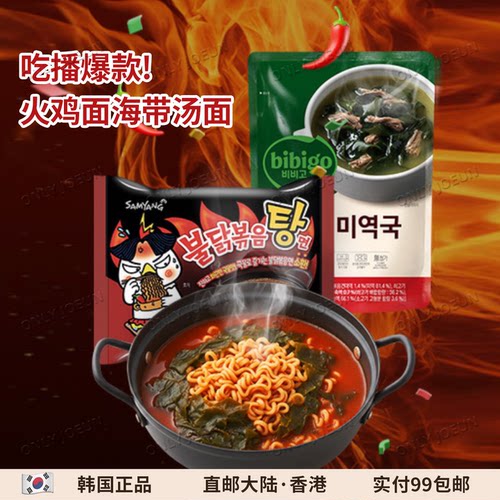 韩国吃播爆款！火鸡海带汤面