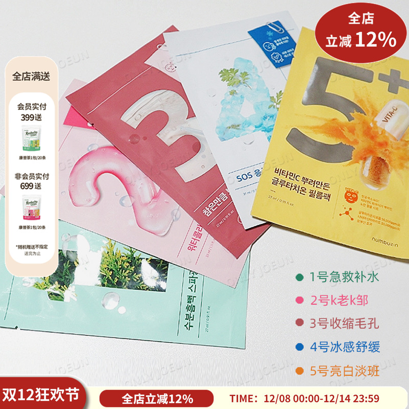 数字面膜提亮补水OLIVEYOUNG热卖