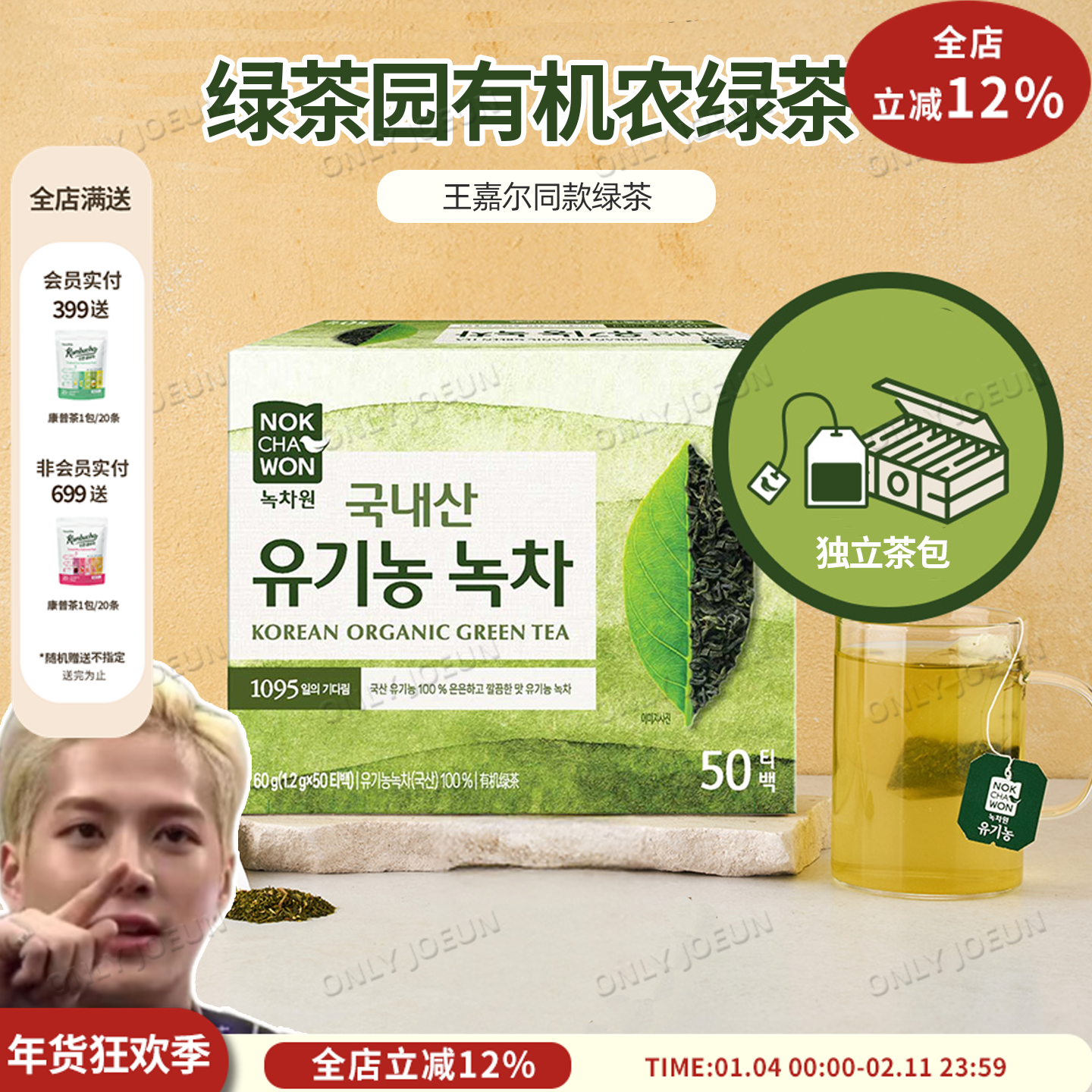 王嘉尔绿茶同款 绿茶园有机农绿茶粉清热50包韩国直邮,咖啡/麦片/冲饮,特色饮品,淘宝优惠券,粉丝福利购,淘宝优惠卷