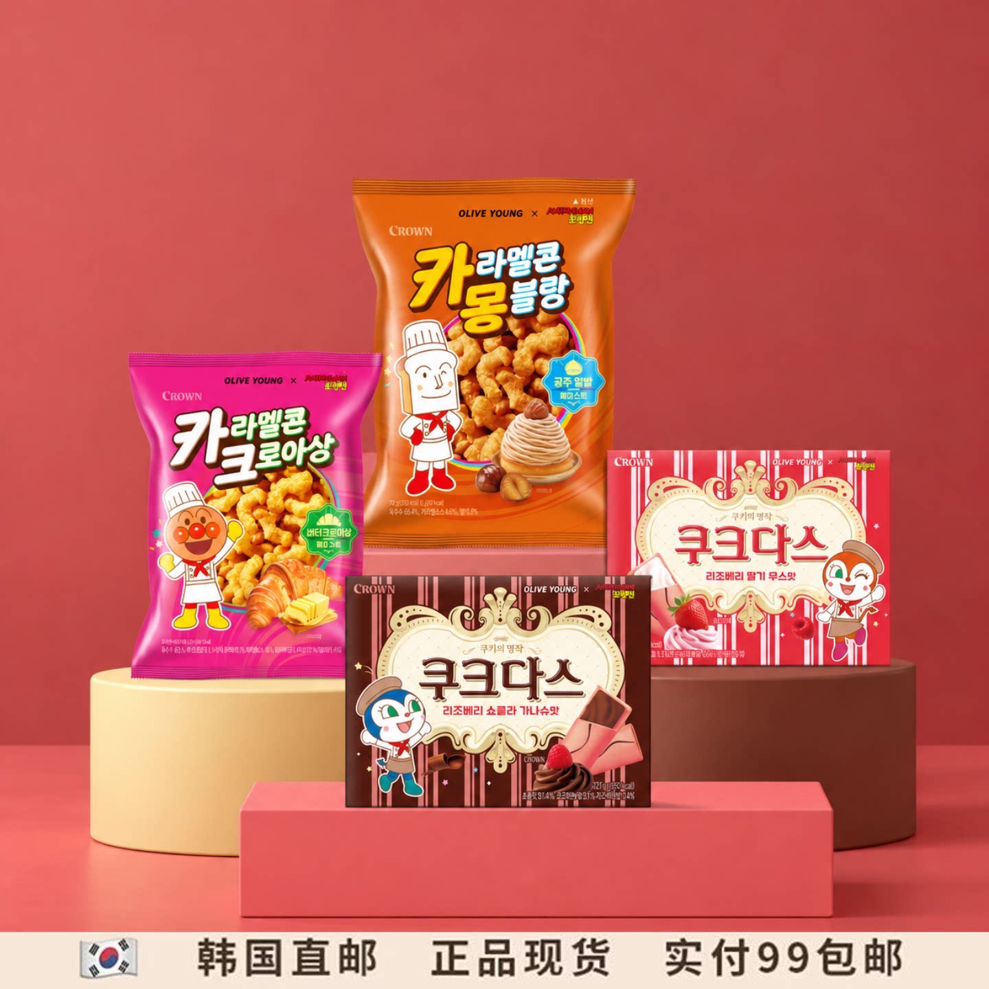 韩国CROWN面包超人联名零食夹心饼干焦糖玉米脆条追剧小零食