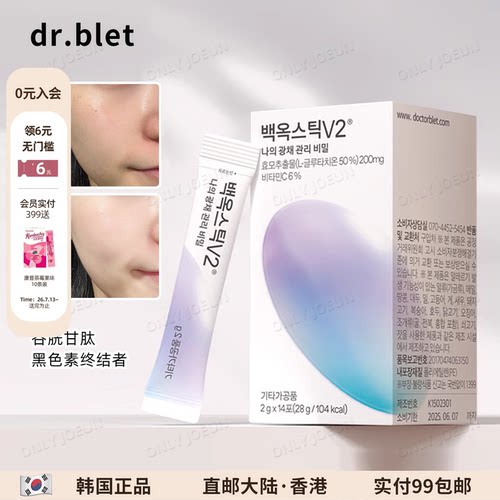 韩国Dr.blet蒂拜佳白玉玻尿酸
