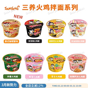 韩国直邮三养火鸡面系列6种口味芝士火鸡面 奶油火鸡面等口感浓郁