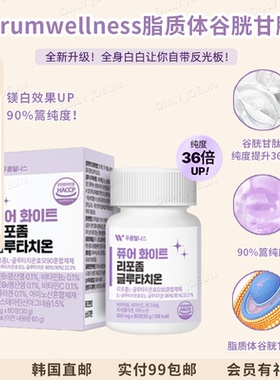 升级版口服米白PRUMWELLNESS谷胱甘肽胶原蛋白维生素VCVB