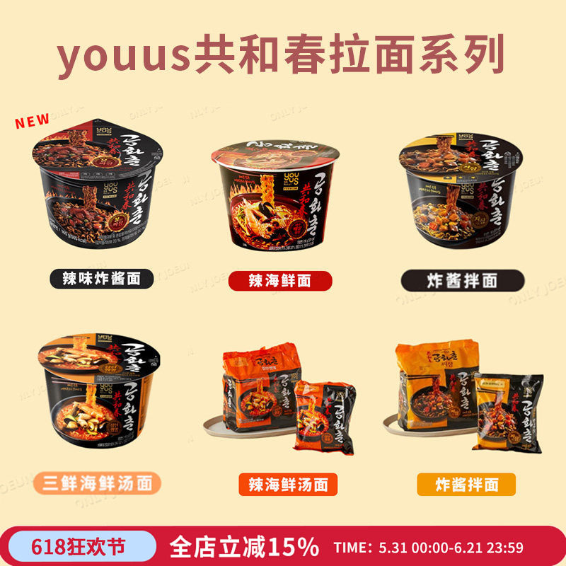 韩国直邮GS25便利店YOUUS共和春炸酱面三鲜海鲜面辣海鲜面
