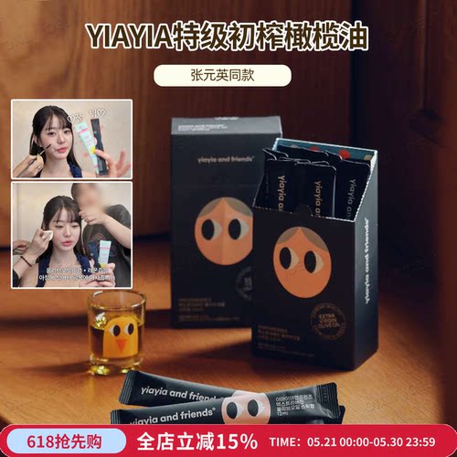 张元英同款▲便携初榨橄榄油