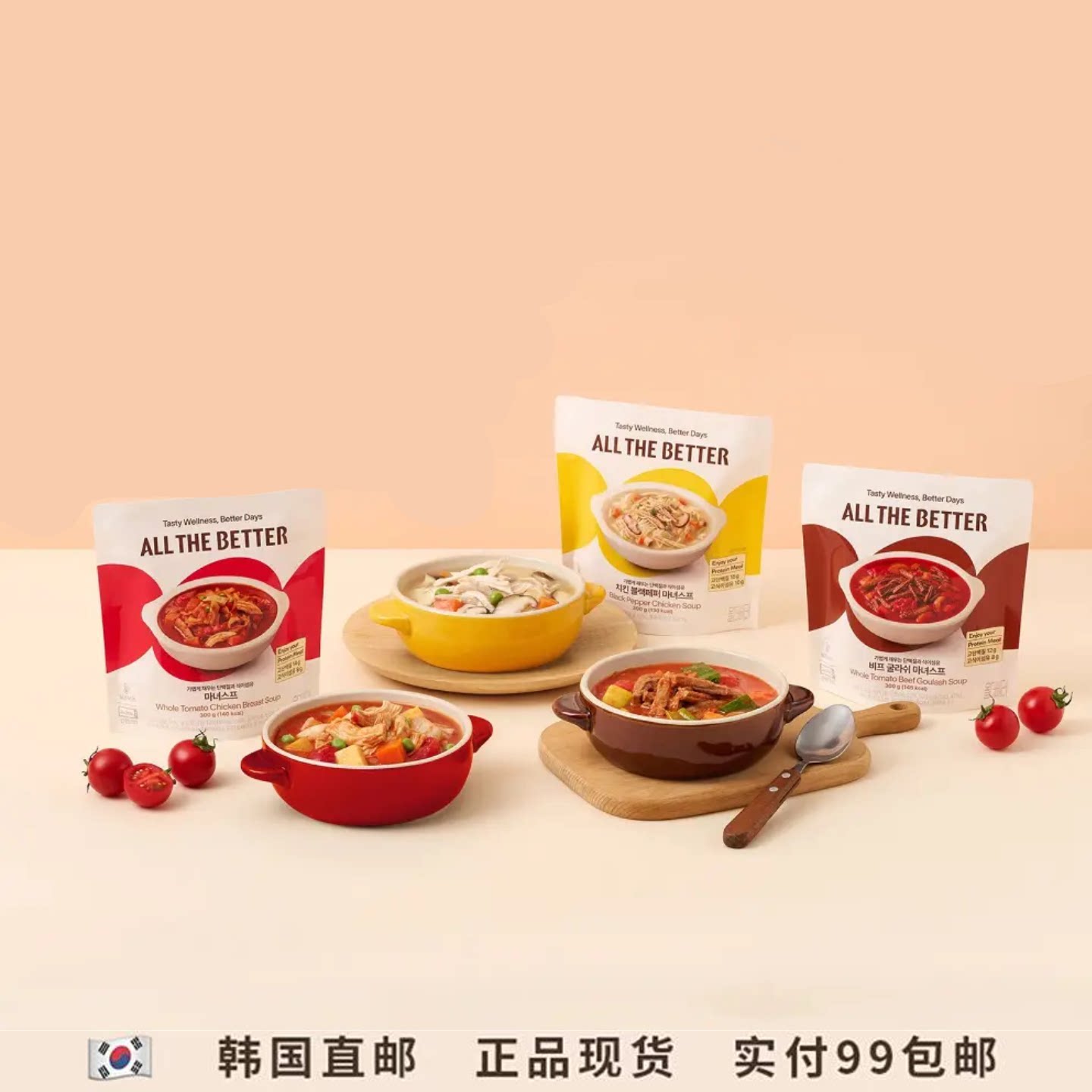 韩国ALL THE BETTER即食浓汤｜番茄&middot;黑胡椒鸡肉&middot;韩式辣牛肉汤