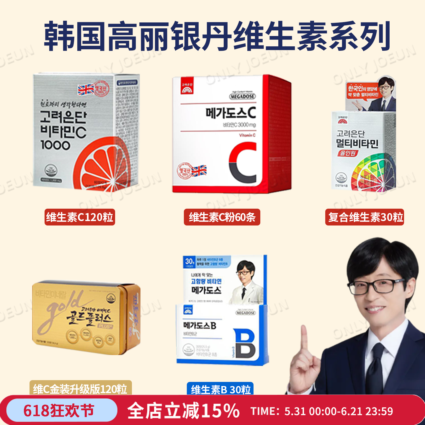 韩国直邮高丽银丹维生素C高浓度VC1000补充营养增强抵抗180粒