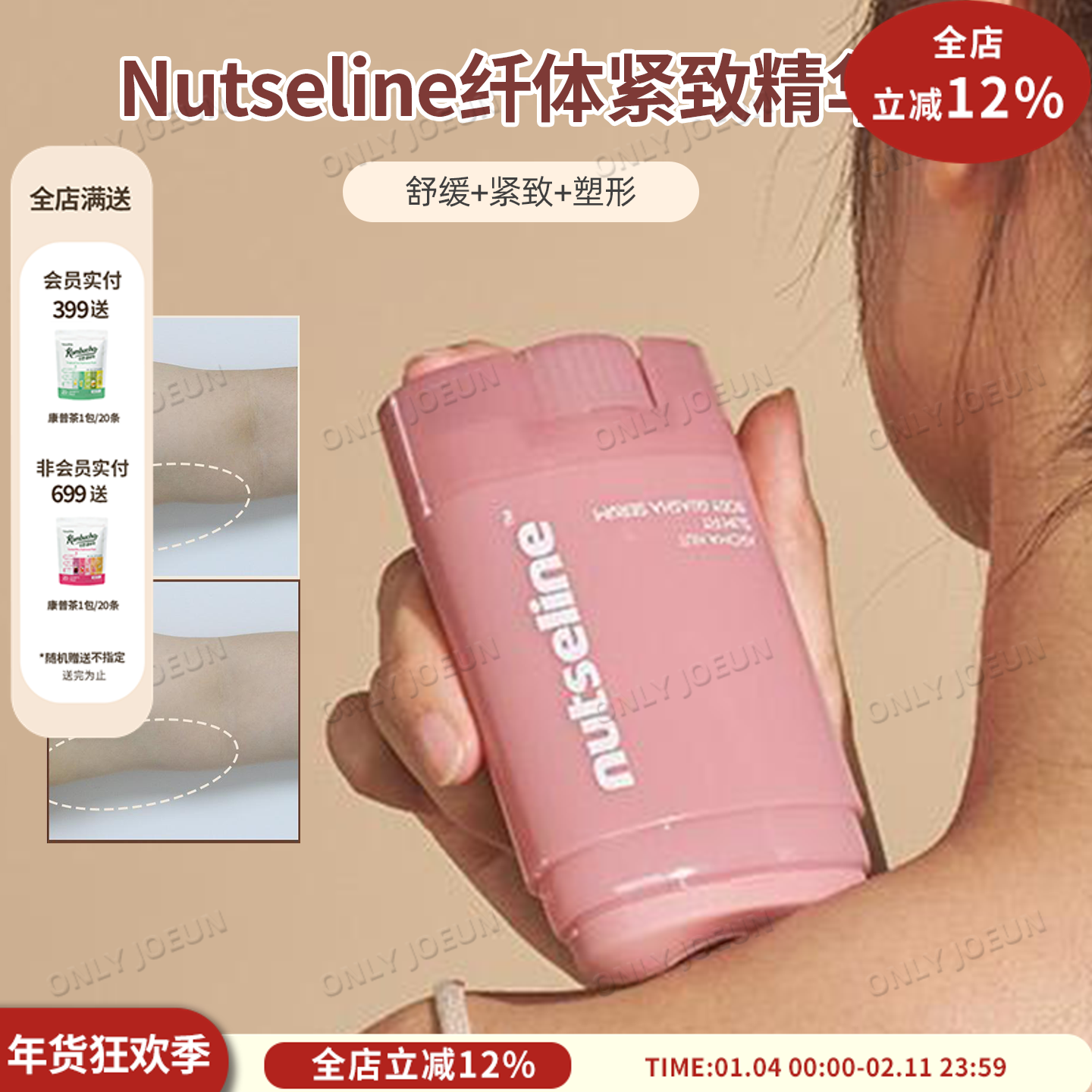 Nutseline纤体紧致精华按摩霜颈部斜方肌拜拜肉副乳臀部紧致提拉,美容护肤/美体/精油,身体乳/霜,淘宝优惠券,粉丝福利购,淘宝优惠卷