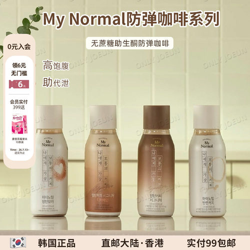 MYNORMAL生酮饱腹液体防弹咖啡