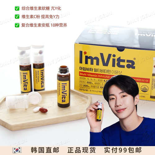 钟根堂I'MVITA复合维生素