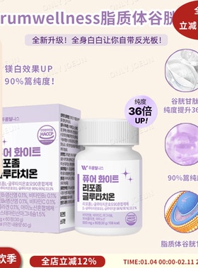 升级版口服米白PRUMWELLNESS谷胱甘肽胶原蛋白维生素VCVB