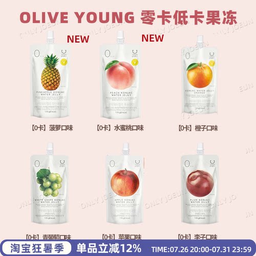 OLIVEYOUNG低卡果冻馋嘴果味
