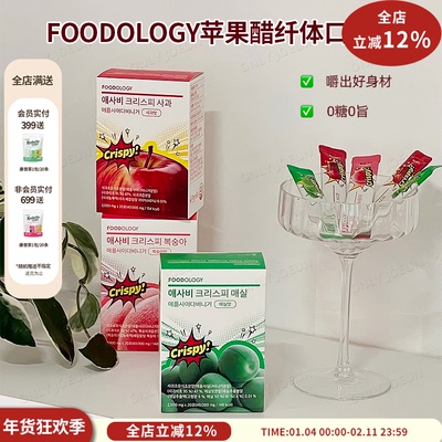 FOODOLOGY韩国苹果醋口嚼纤体丸