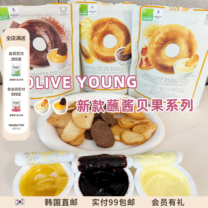 OLIVEYOUNG限定蘸酱贝果片