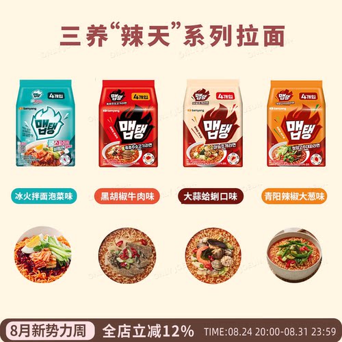 韩国SAMYANG三养辣天泡面系列
