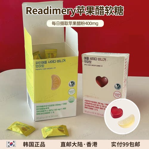 Readimery苹果醋软糖+菠萝苹果醋