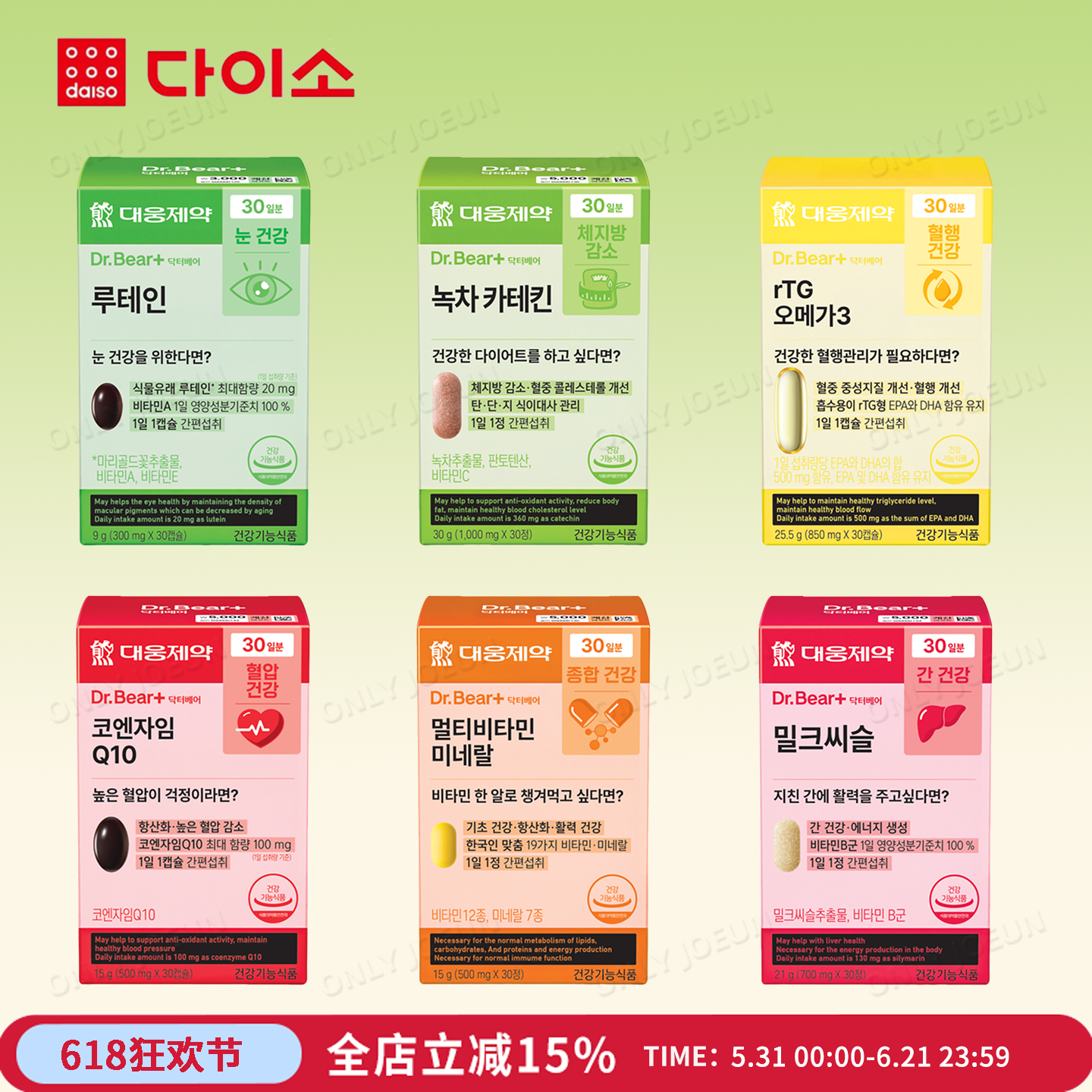 平价补剂▲韩国Daiso大创大熊制薬营养保健系列身材管理护眼护旰