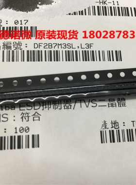 DF2B7M3SLL3F DF2B7M3SL,L3F 原装现货 ESD 抑制器/TVS 二极管