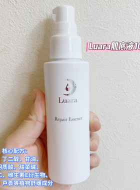 日本Luara肌底美容液100ml