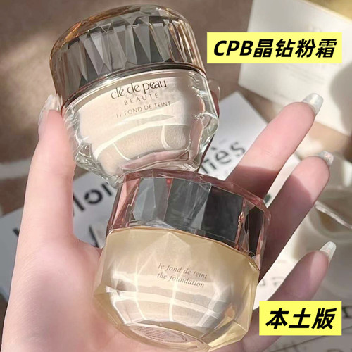 日本本土版CPB晶钻粉霜OC10/OC00/圣诞限定OC00