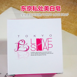 日本TOKYO LOVESOAP东京之爱私处粉嫩美白手工沐浴皂产后祛黑白盒