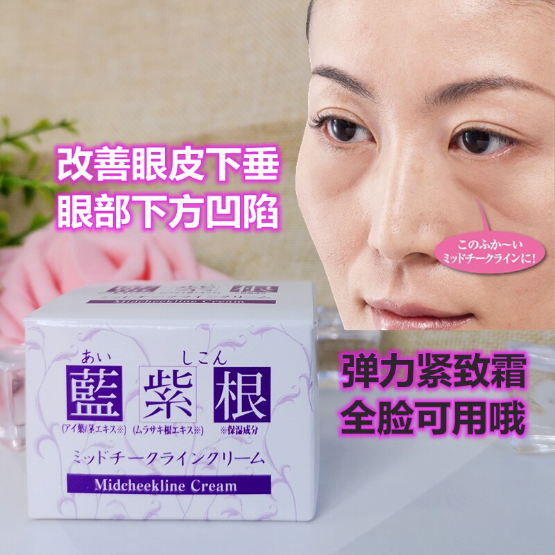 日本蓝紫根泪沟霜眼部凹陷去眼袋祛眼尾纹眼霜紫根精华紧致美容霜 101化妆品优惠券网