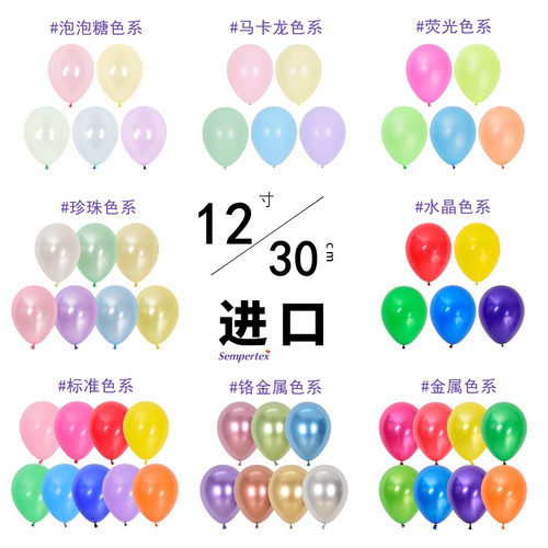 sempertex进口乳胶圆形气球纯色