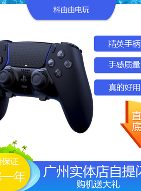 索尼PS5精英手柄黑色白色 DualSense Edge无线控制器ps5精英手柄