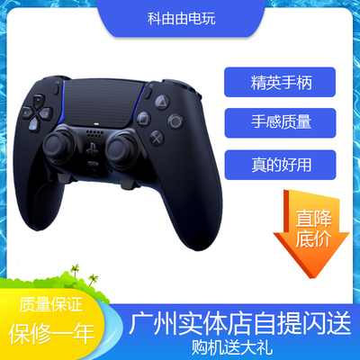 索尼PS5精英手柄黑色白色