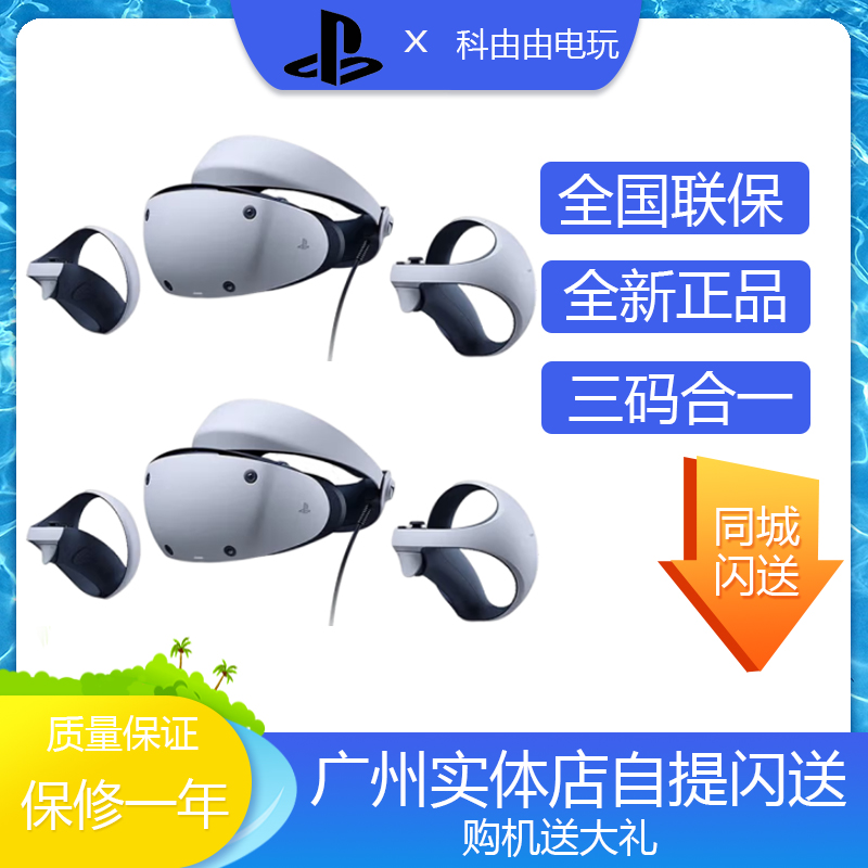 索尼PS5专用VR2眼镜头戴设备