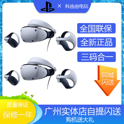 索尼PlayStationVR2 PS5专用VR2 PSVR2虚拟现实头盔头戴式设备
