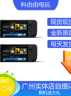 全新SteamDeckOLED游戏机 Steam掌机全新原封 港版美版现货闪送