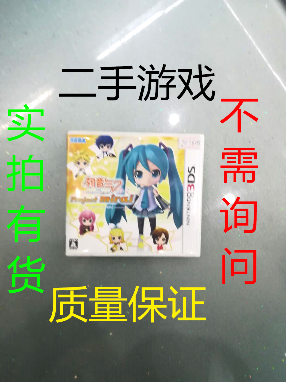 任天堂3DS二手游戲 初音未來 未來計劃2 初音2 日版日文