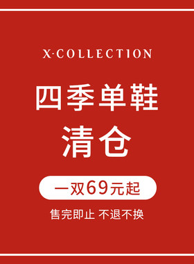 断码清仓浅口细高跟鞋