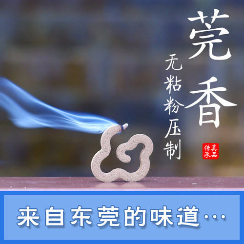 莞香沉香 祥云熏香片 无粘粉盘香 迷你