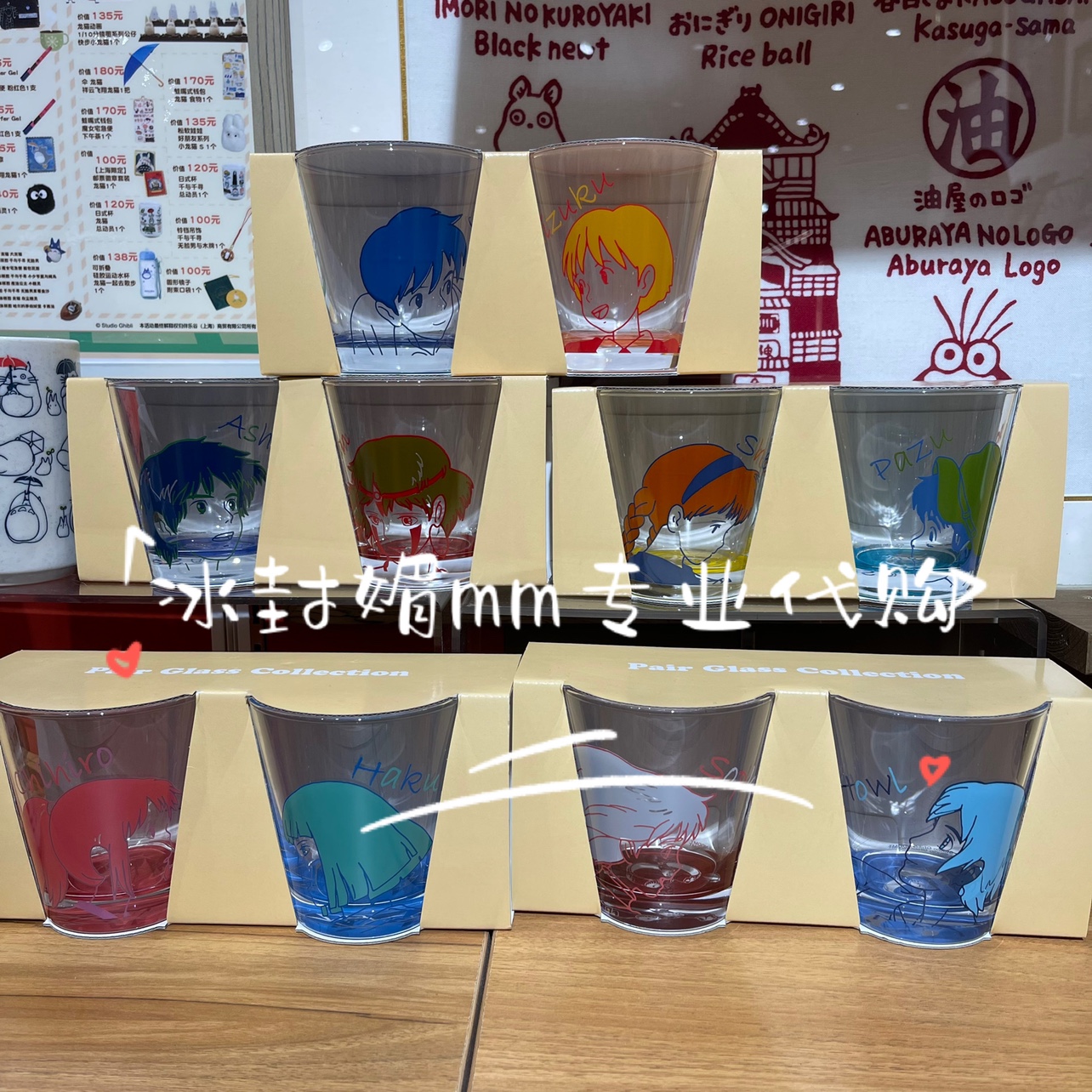 国内代购上海橡子共和国宫崎骏吉卜力玻璃对杯哈尔千与千寻心之谷-封面