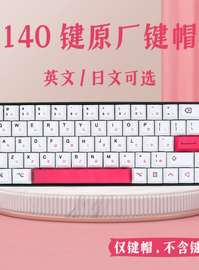 黛粉键帽 原厂高度pbt热升华 适配RK61/64/68/84/87/104机械键盘