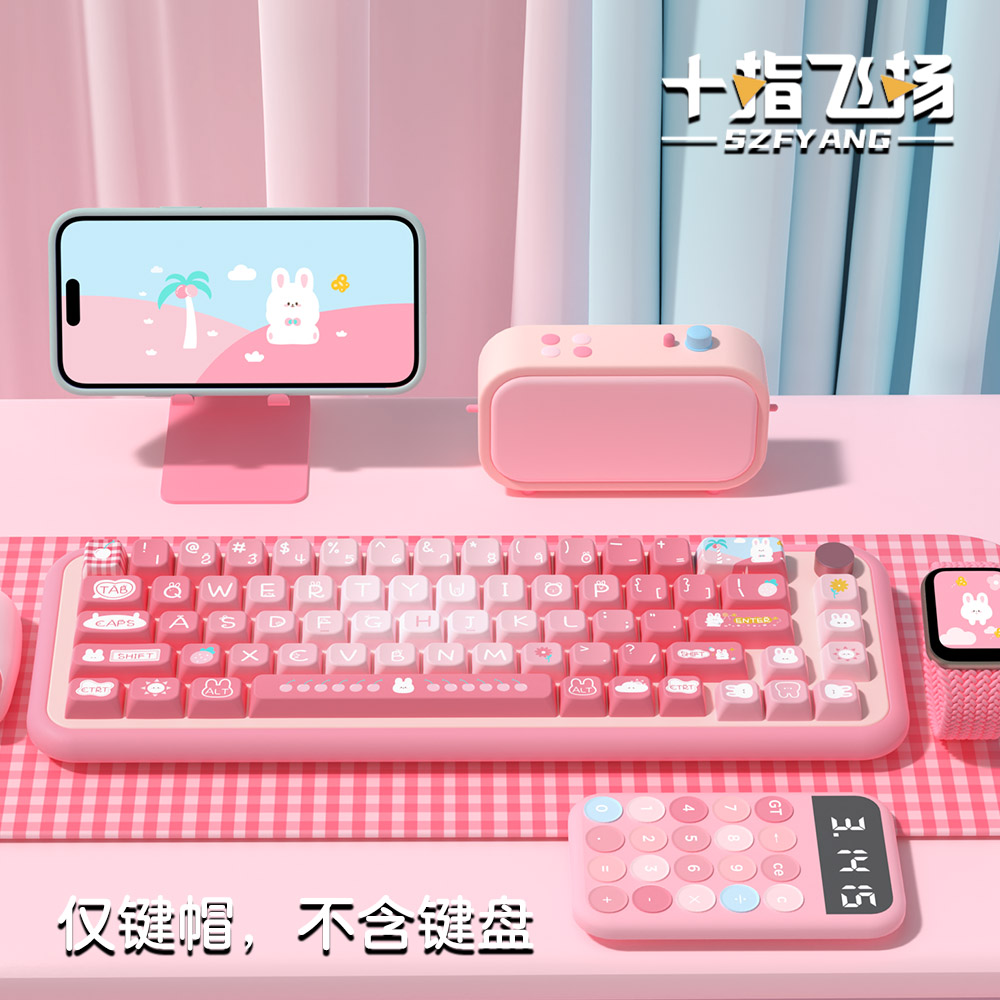 夏日兔兔粉色渐变MDA高度键帽