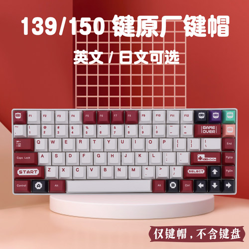 红白机红白色原厂高度热升华键帽