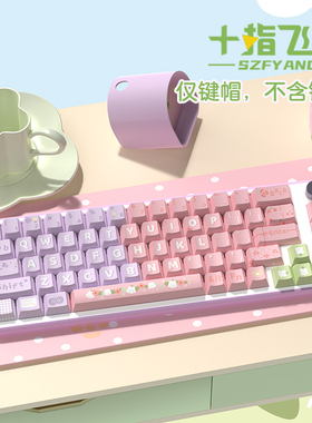 铃兰物语 小清新紫粉绿色花 原厂高度PBT键帽 分裂空格机械按键