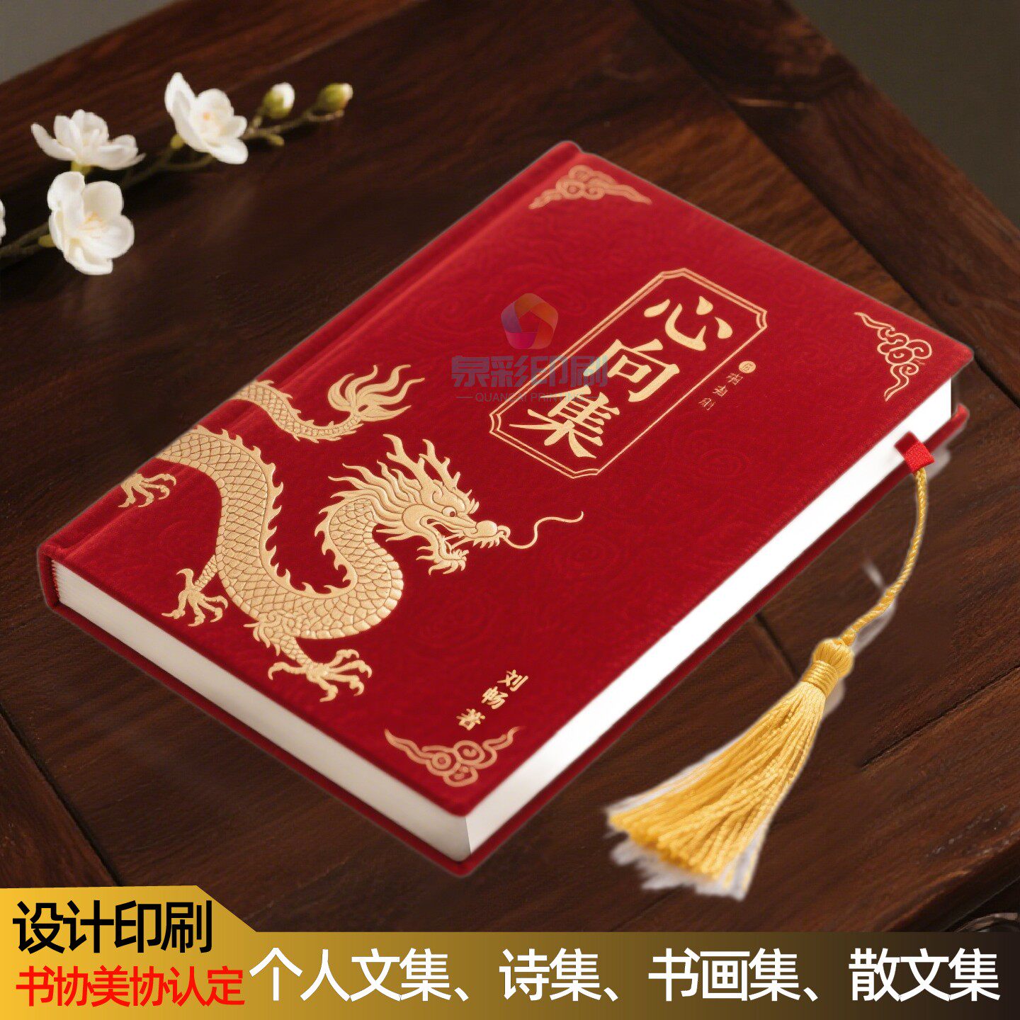 印刷书籍书本定制彩色印刷教材打印排版设计回忆录诗集个人出书