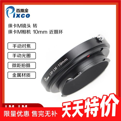 LM-LM转接环10mmPixco/百摄宝