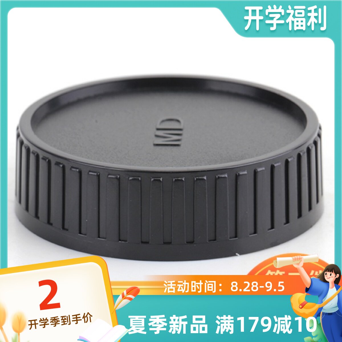 MD口镜头后盖适用海鸥美能达Minolta MD镜头尾盖防尘盖_虎窝淘