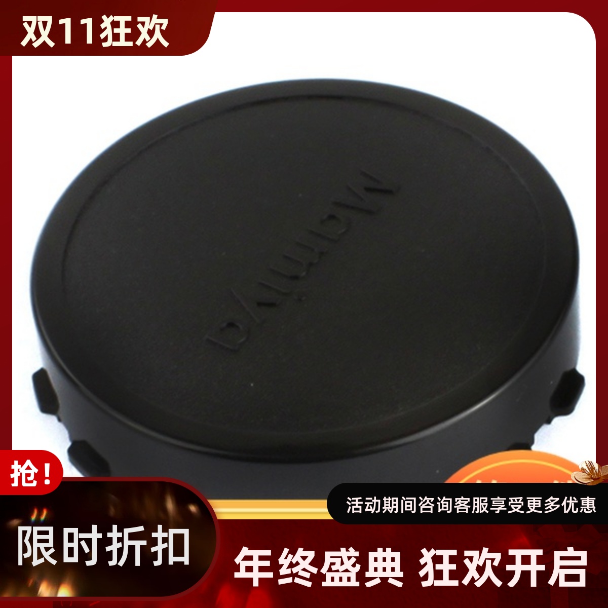 适用于玛米亚67镜头后盖保护盖